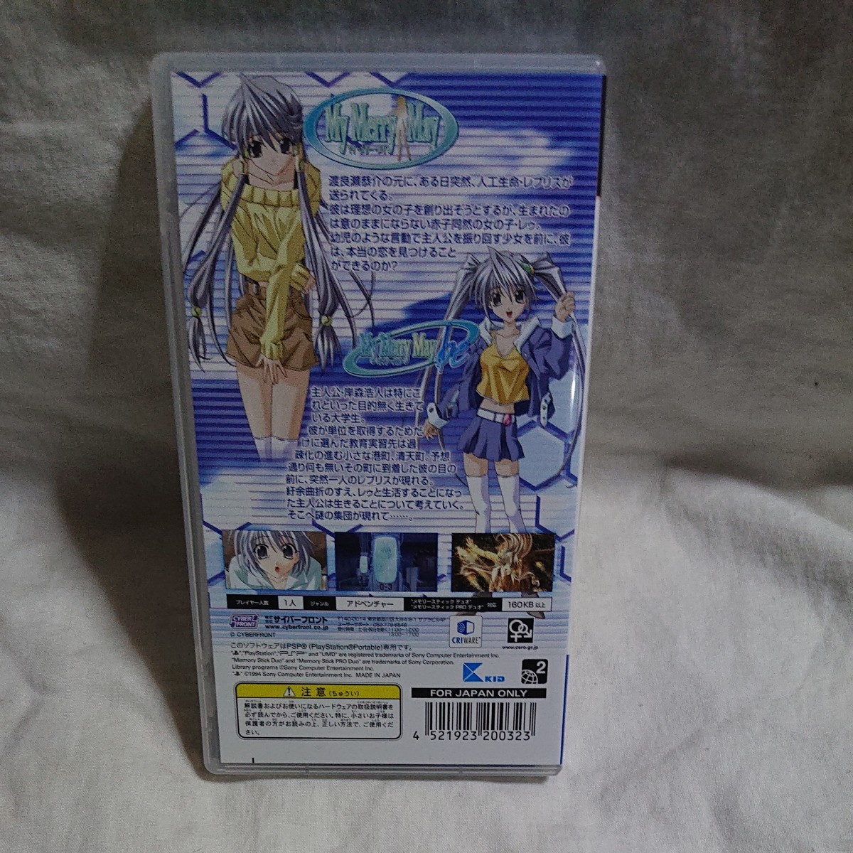 PSP My Merry May with be 開封品 動作確認済み PSP