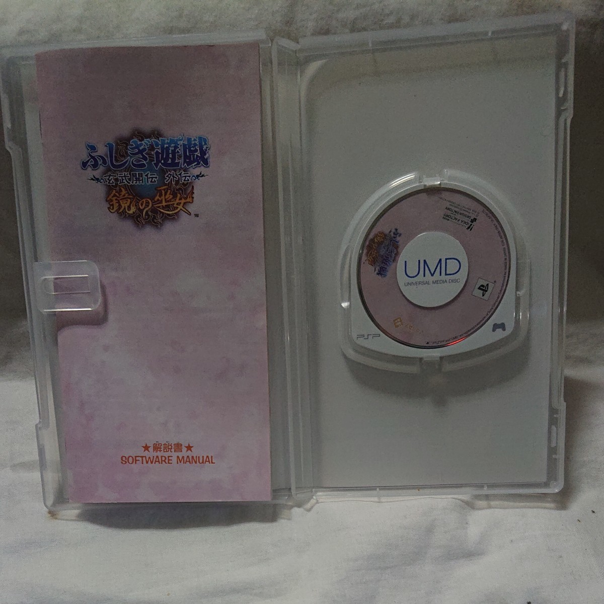 PSPふしぎ遊戯 玄武開伝 外伝 鏡の巫女 開封品 動作確認済み  PSPソフト