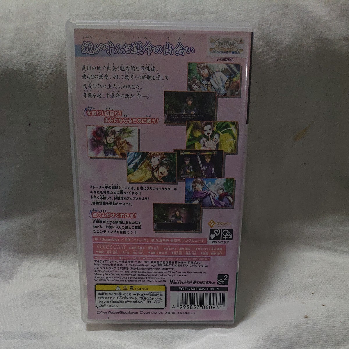 PSPふしぎ遊戯 玄武開伝 外伝 鏡の巫女 開封品 動作確認済み  PSPソフト