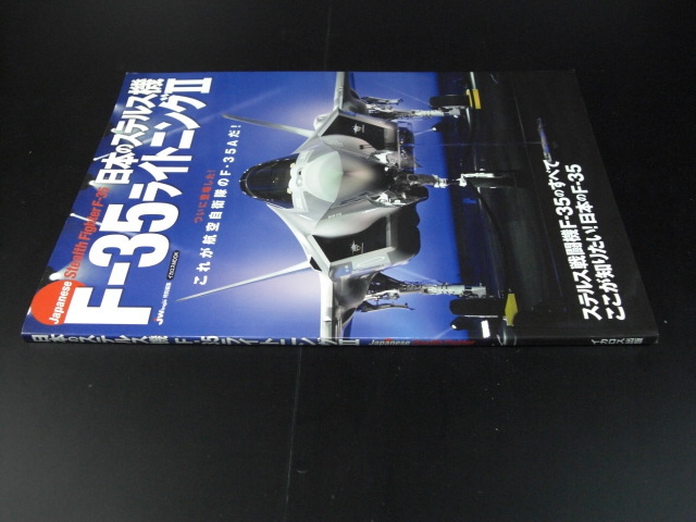 ★日本のステルス機　F-35ライトニングⅡ　JWings　特別編集　イカロスMOOK　ついに登場した！　これが航空自衛隊のF-35Aだ！★_画像5