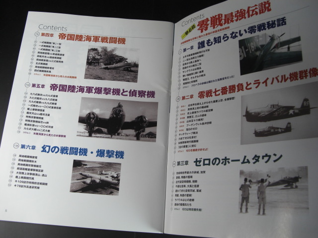 零戦 最強伝説 一撃必殺 誰も知らないゼロ戦秘話 米戦闘機隊を恐怖に陥れた最強の帝国海軍戦闘機 マイウェイムック 戦記 ミリタリー 売買されたオークション情報 Yahooの商品情報をアーカイブ公開 オークファン Aucfan Com