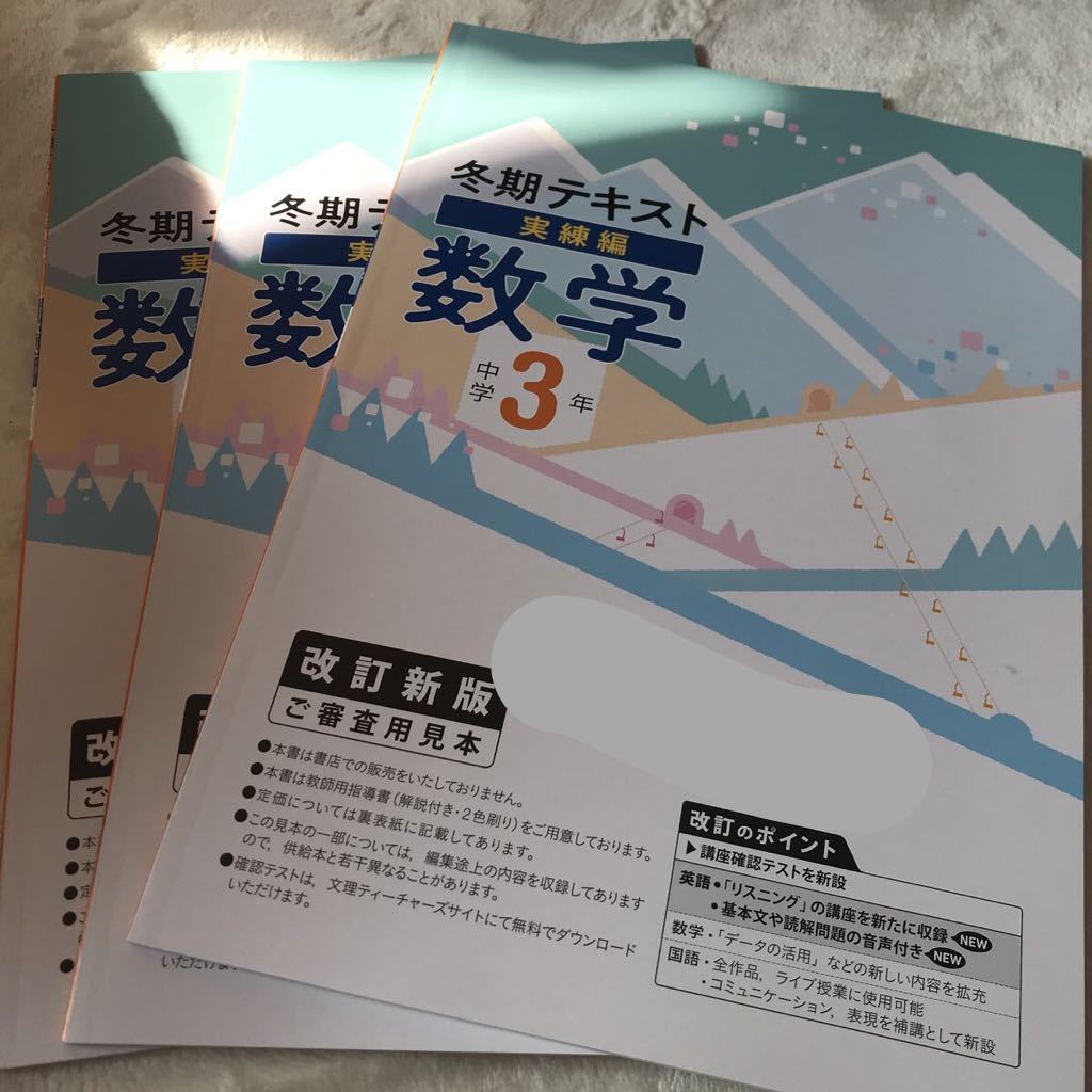 冬期テキスト実練編数学中学1年 3年3冊セット文理 日本代購網 Uneedbid官網 日本代購首選 Uneedbid 代購網 日本雅虎代購 日本樂天代購 冬期テキスト実練編数学中学1年 3年3冊セット文理 日本代購網 Uneedbid官網 日本代購首選 Uneedbid 代購網 日本雅虎代購 日本樂天代購