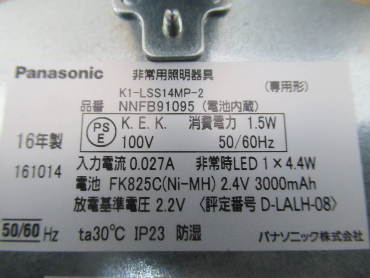 NT123180　未使用　パナソニック　LED非常用照明器具(電池内蔵形)　防湿型　NNFB91095　昼白色　_画像6