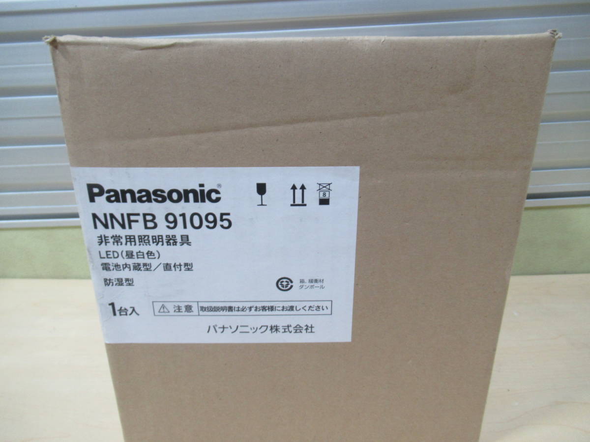 NT123180　未使用　パナソニック　LED非常用照明器具(電池内蔵形)　防湿型　NNFB91095　昼白色　_画像7