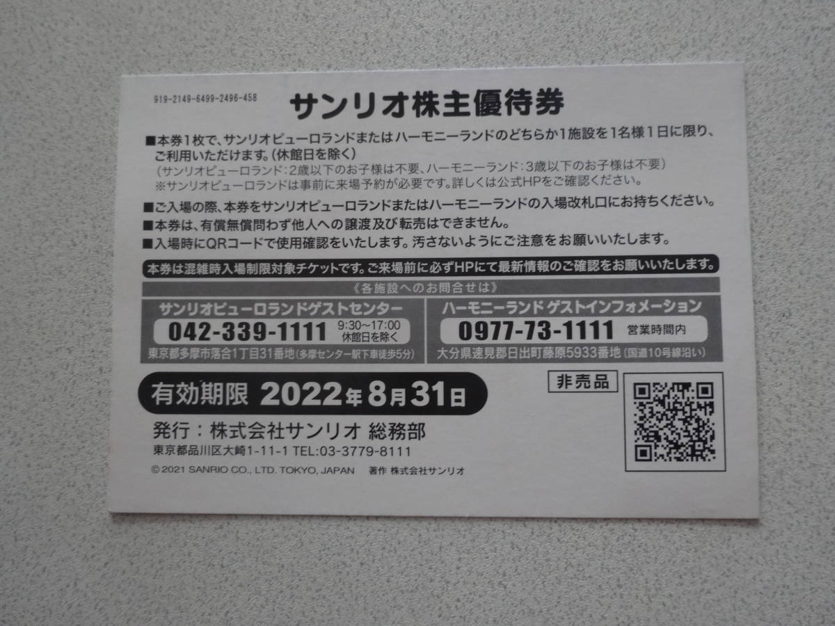 サンリオピューロランド株主優待券３枚＋1000円割引クーポン券_画像2