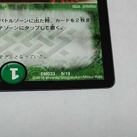 ◯デュエルマスターズ　社の死神 再誕の祈　DMD33 9/19 2016◯_画像2