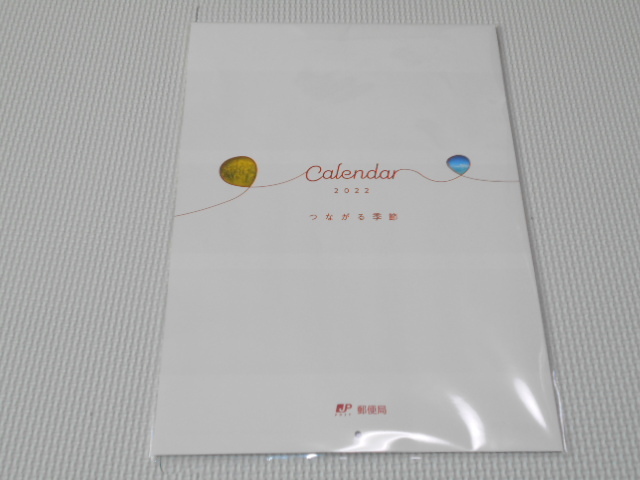 郵便局 カレンダー 2022 つながる季節★新品未開封