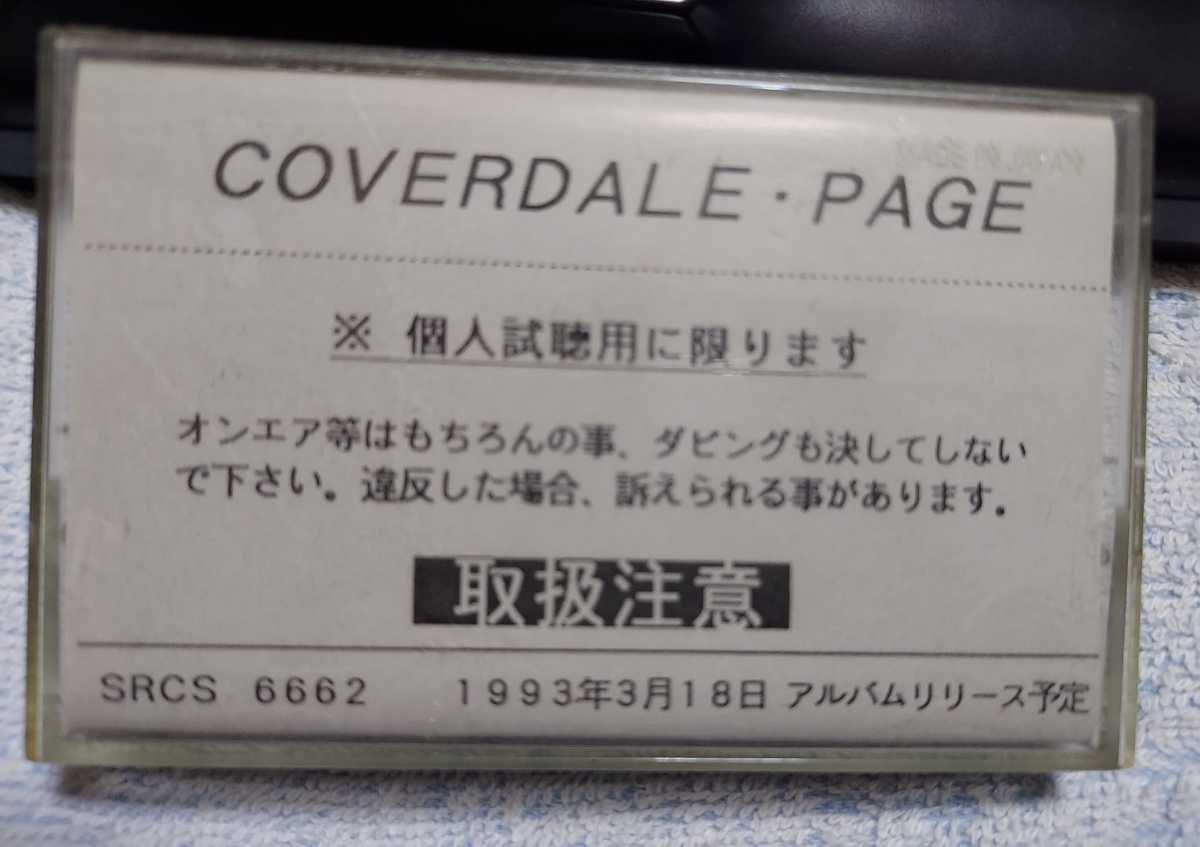 COVERDALE・PAGE プロモーション用 非売品 カセットテープ