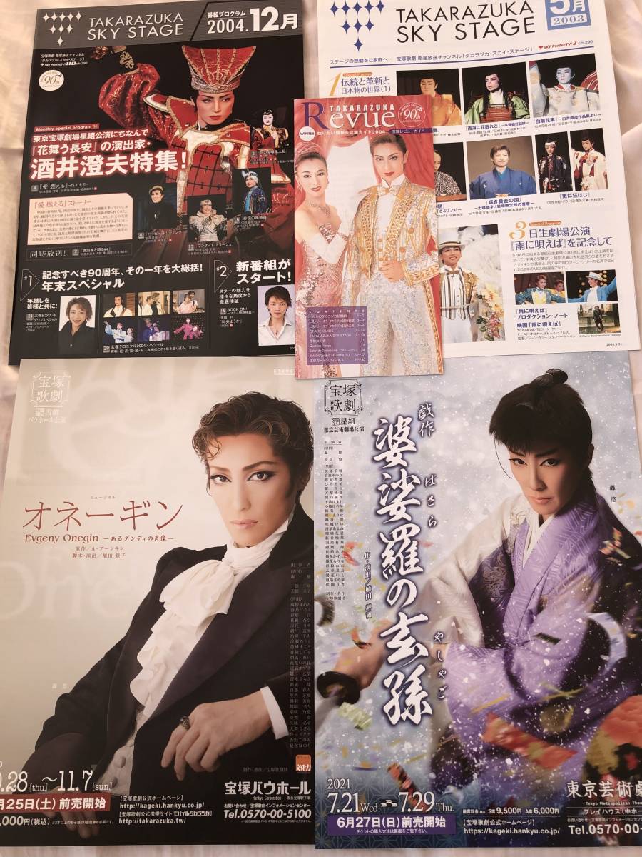 宝塚花組パンフ&チラシ38枚 「飛翔無限」 轟悠・春野寿美礼 宝塚花組パンフ&チラシ38枚 「飛翔無限」 轟悠・春野寿美礼
