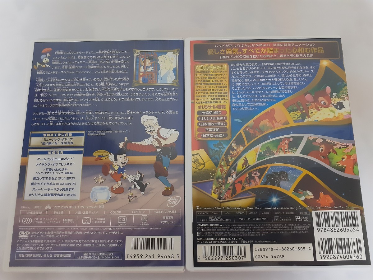 ディズニーDVD2本 ピノキオ スペシャル・エディション　バンビ