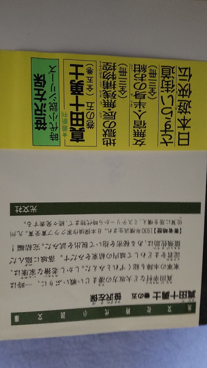 真田十勇士　５巻完結セット　笹沢左保