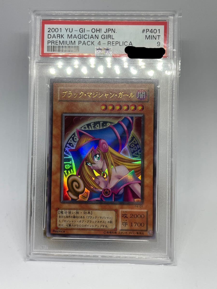 ブラックマジシャンガール　2期　ウルトラ　psa9