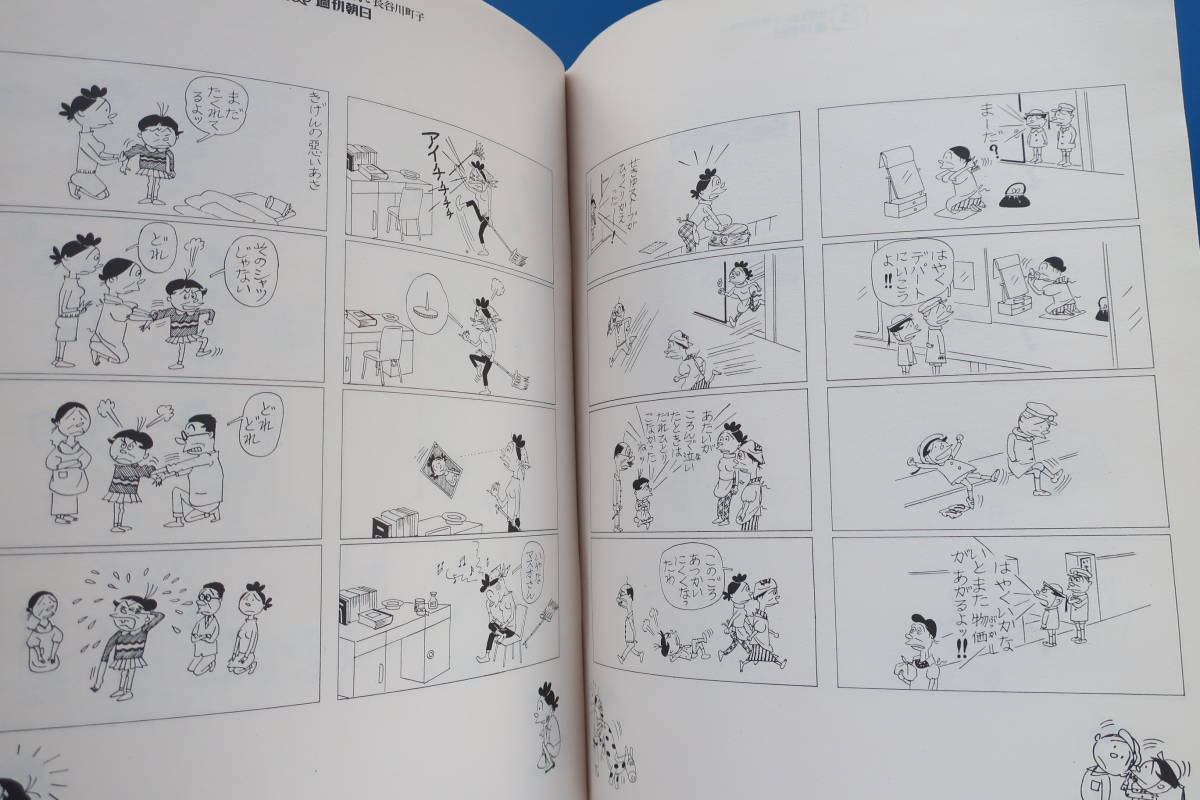 サザエさんと長谷川町子 秋 4コマ漫画マンガ 永久保存版 特別付録年秋のポストカード付 週刊朝日臨時増刊号 長谷川町子生誕100年 逸品 週刊朝日臨時増刊号 サザエさんと長谷川町子 秋 4コマ漫画マンガ 永久保存版 特別付録年秋のポストカード付 週刊朝日臨時増刊号 長谷川町子生誕100年 逸品 週刊朝日臨時増刊号