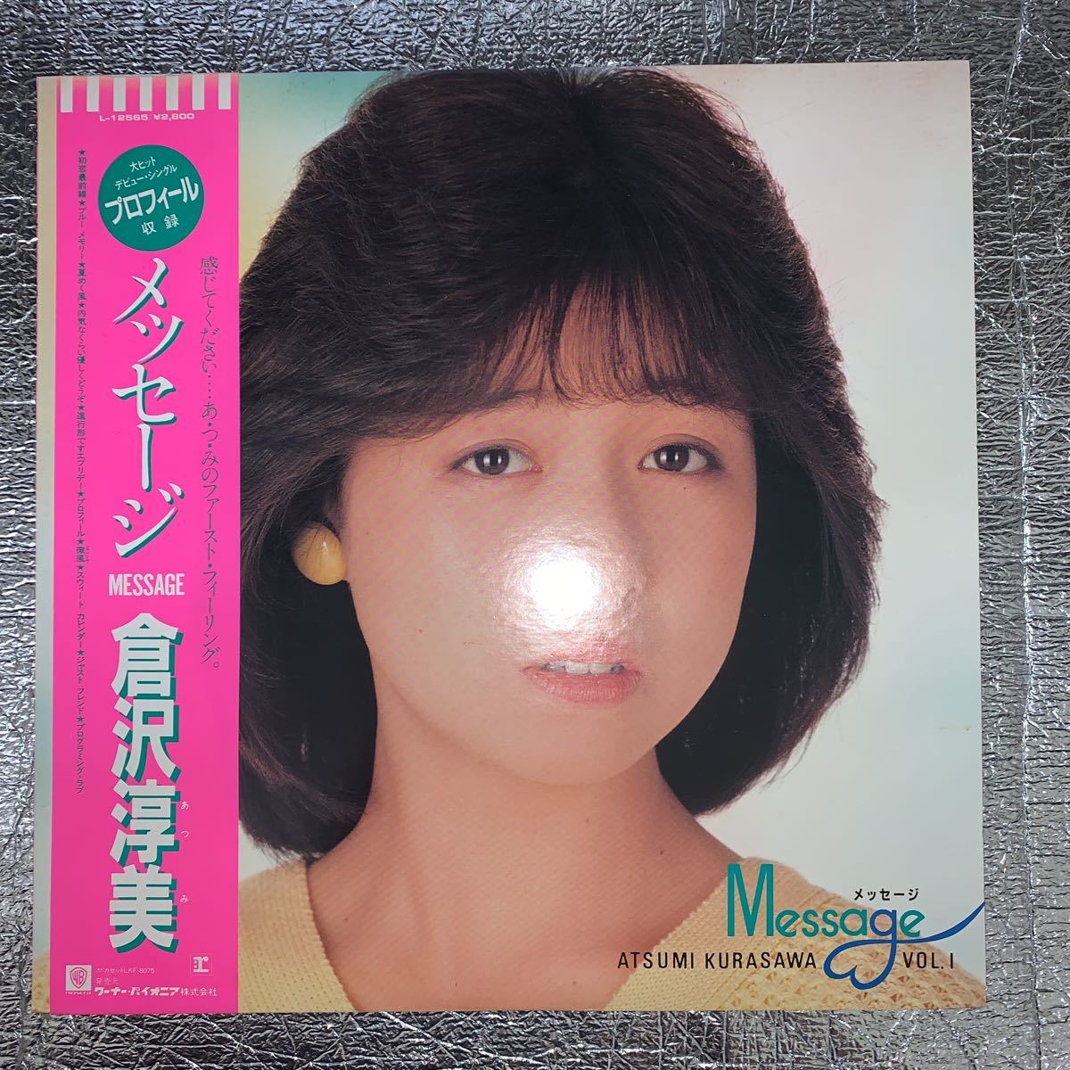 LP 倉沢淳美 . メッセージ. ピンナップ付 アンケートハガキ付 帯付美麗盤. 玉置浩二 安全地帯 井上大輔_画像1