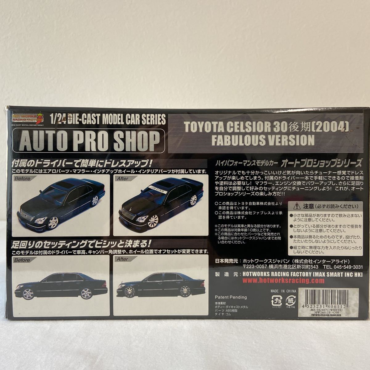 ホットワークス 1/24 トヨタ セルシオ 30 後期 2004年式 ファブレス カスタム VIP UCF30 エアロ 完成品 eRユーロ ミニカー モデルカー_画像5