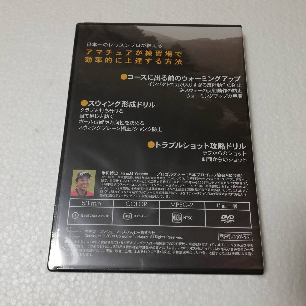 ▼アマチュアが練習所で効率的に上達する方法　▼ 米田博史 ▼未開封品▼ゴルフDVD ▼送料無料_画像2