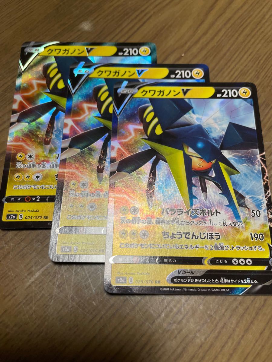 Paypayフリマ ポケモンカード クワガノンv3枚セット Paypayフリマ ポケモンカード クワガノンv3枚セット
