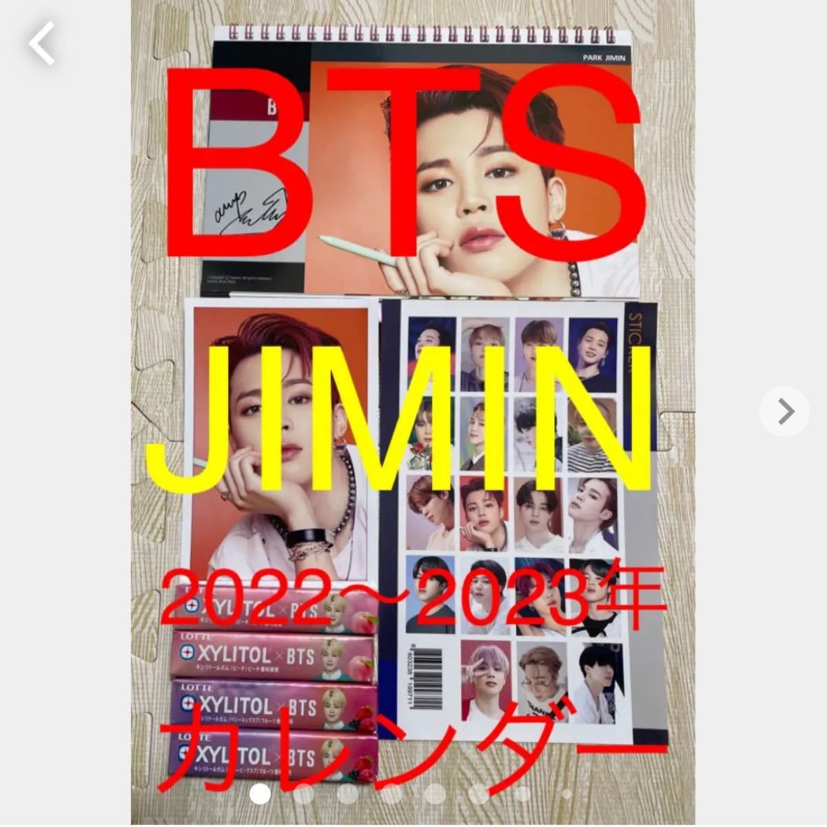 BTS Jimin カレンダー ステッカー＆ポストカード特典付き＆ガムセット　防弾少年団　バンタン パク・ジミン