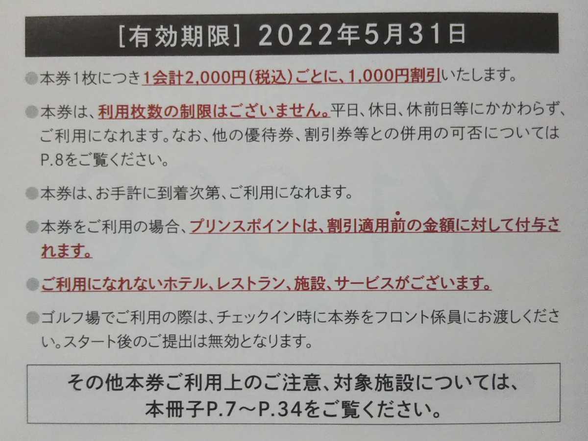 西武ホールディングス株主優待 共通割引券 一万円分 有効期限2022年5月31日迄_画像2