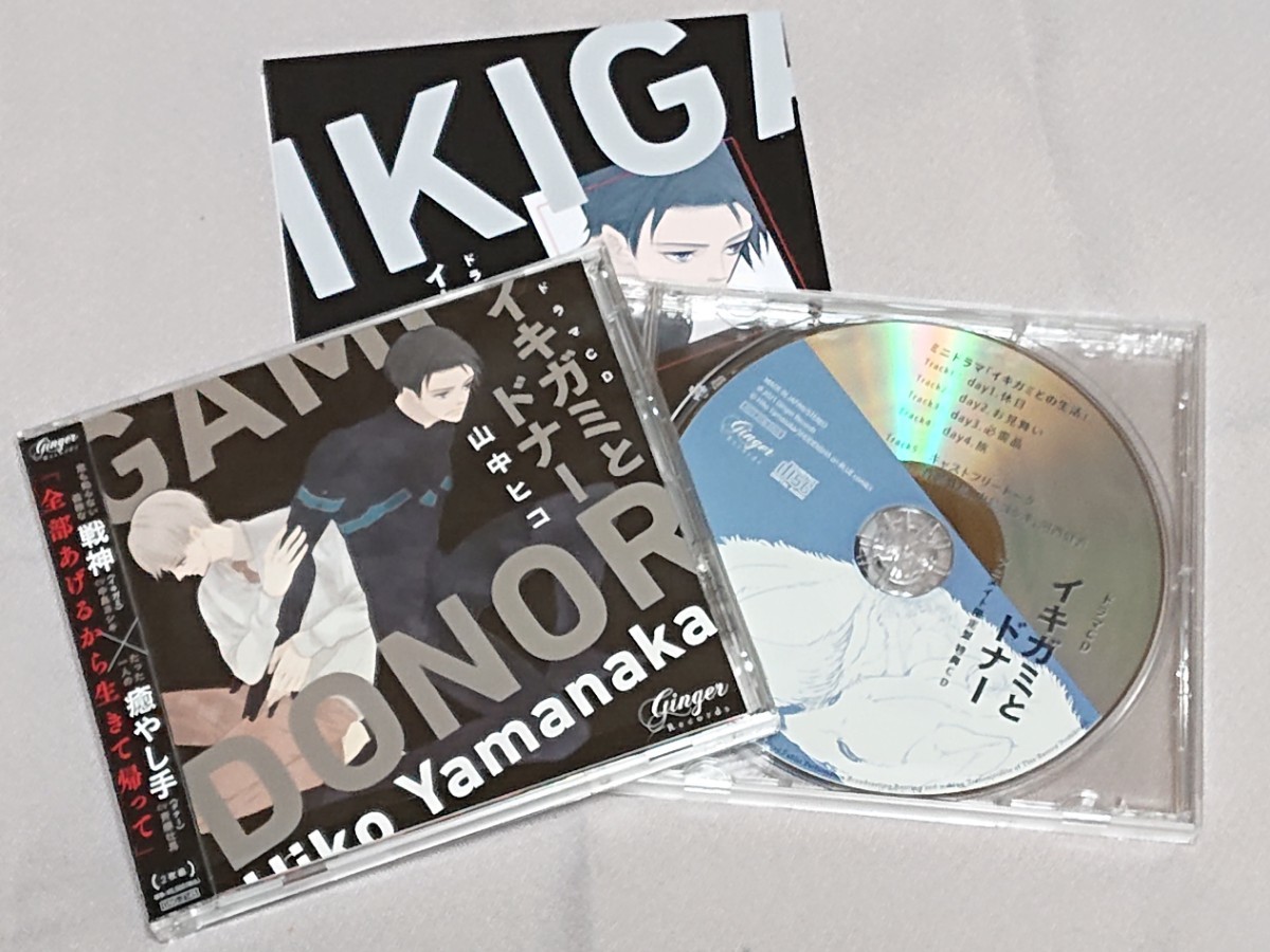 PayPayフリマ｜CD 「イキガミとドナー」アニメイト限定盤特典CD+小冊子 付き / 山中ヒコ