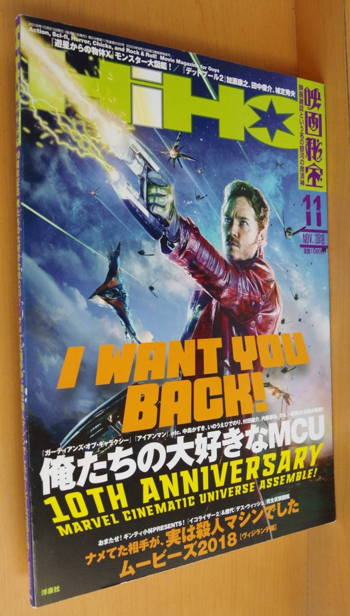 映画秘宝18年11月号mcu 遊星からの物体x 田中俊介 松林うらら日本代购 买对网 映画秘宝18年11月号mcu 遊星からの物体x 田中俊介 松林うらら日本代购 买对网