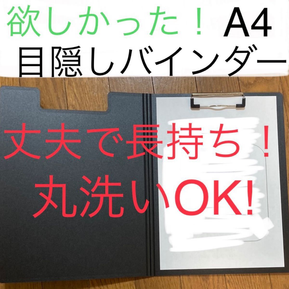 使える！！　丸洗いOK！　バインダー A4 クリップボード 折りたたみ式！