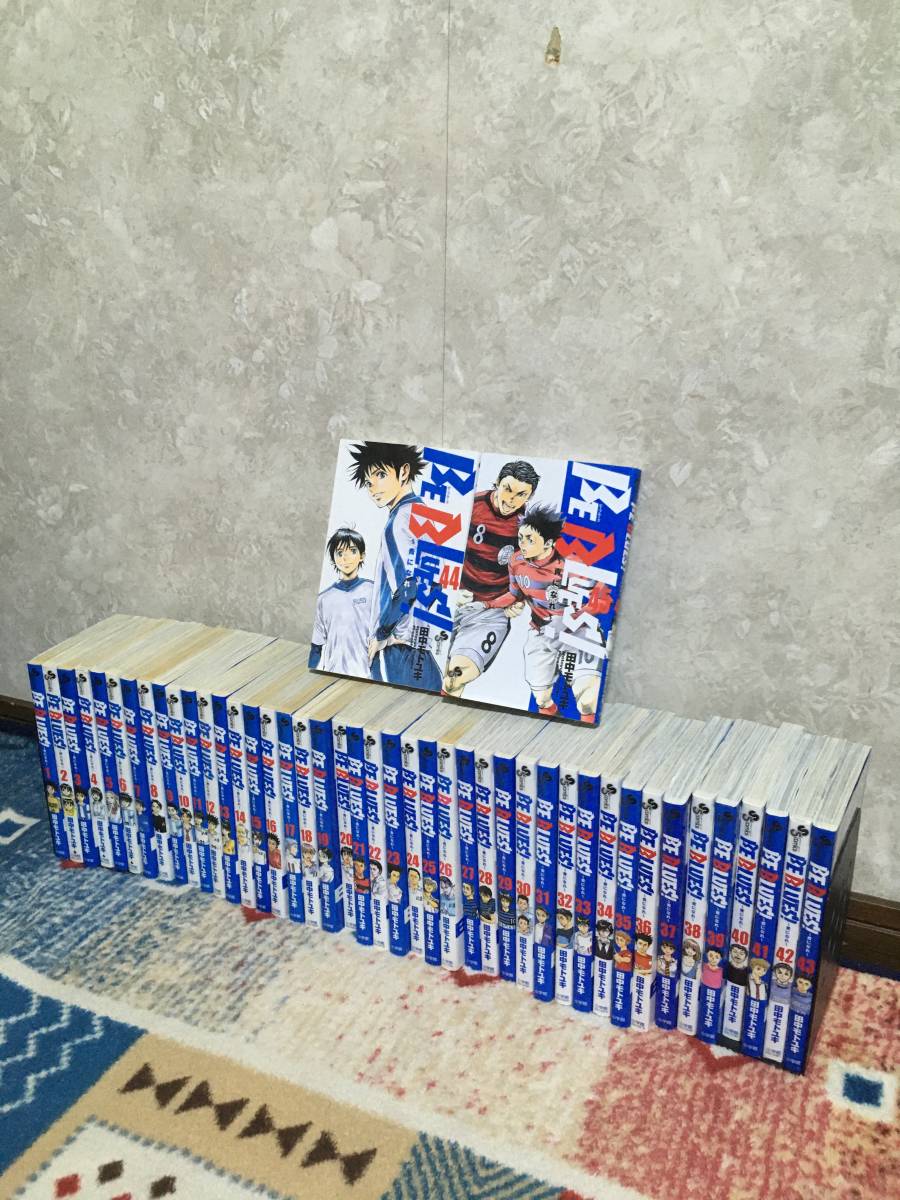 ビーブルーズ Be Blues 青になれ 全巻セット