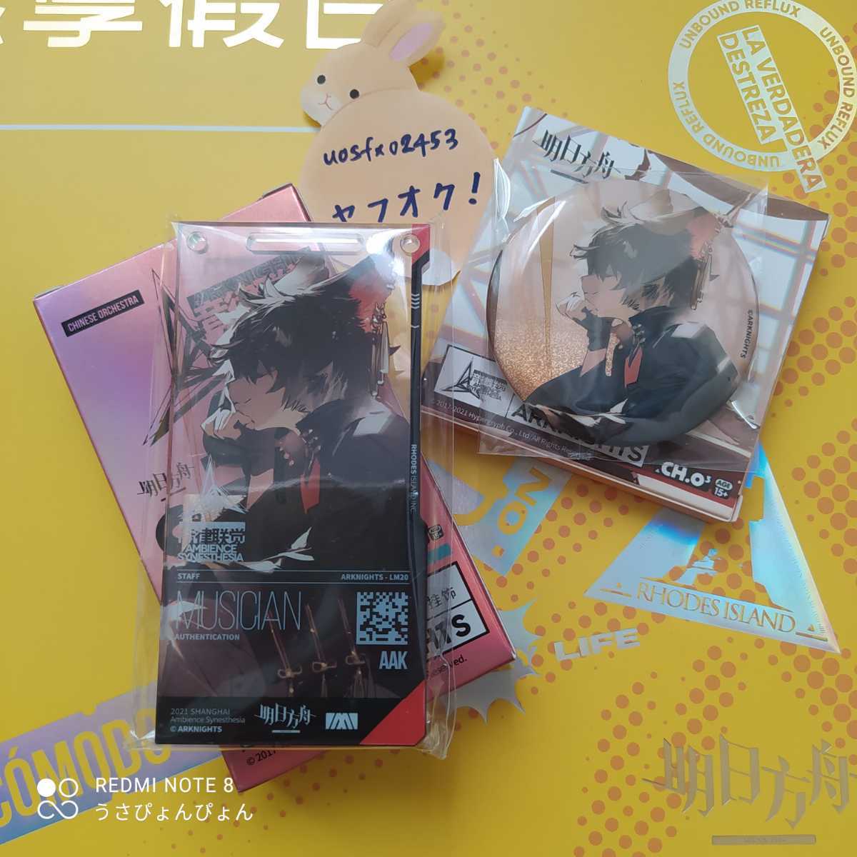 現品】アークナイツ 明日方舟 音楽祭 音律聯覚 グッズ 通行認証 現品】アークナイツ 明日方舟 音楽祭 音律聯覚 グッズ 通行認証