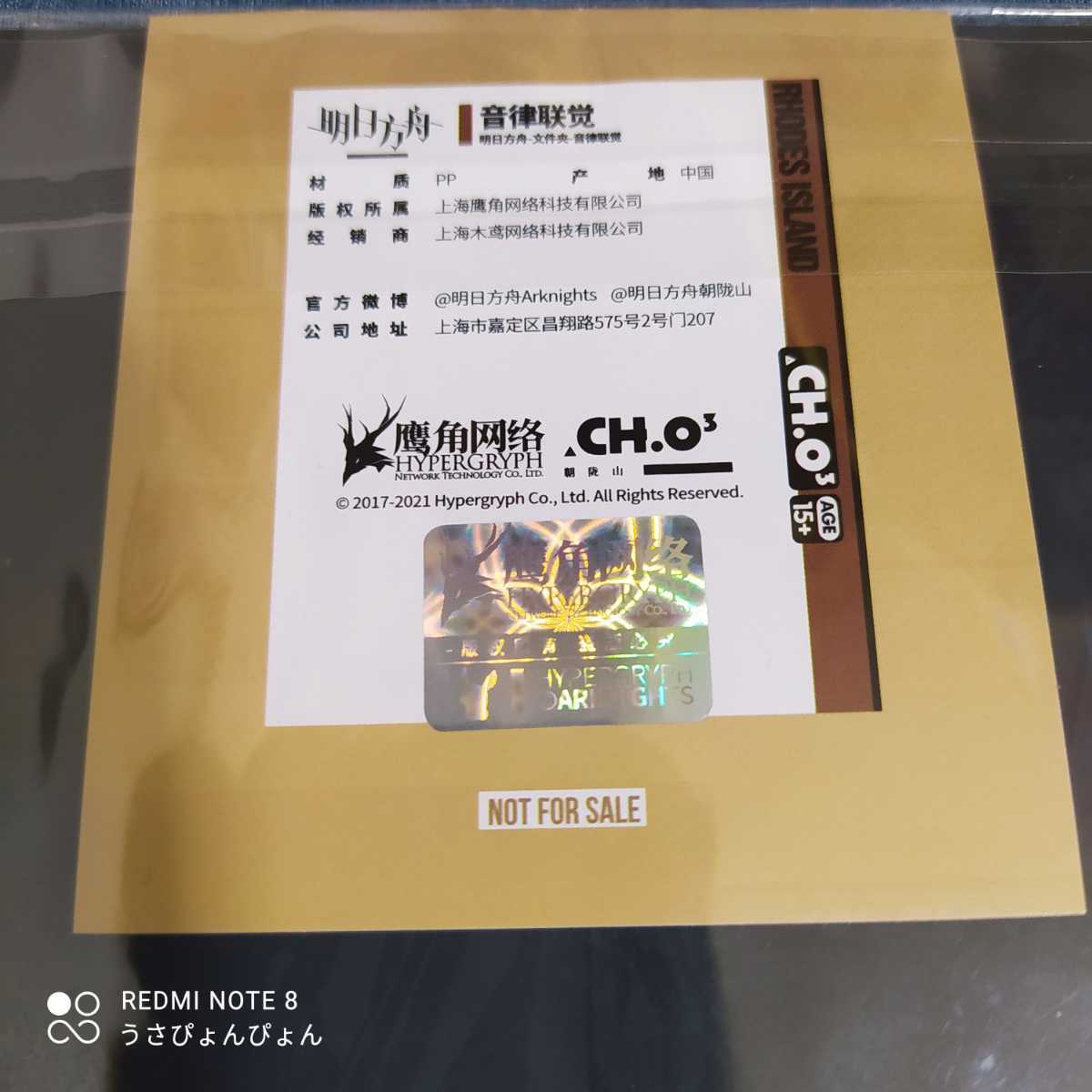 現品】アークナイツ 明日方舟 上海 音楽祭 限定 音律聯覚 現品】アークナイツ 明日方舟 上海 音楽祭 限定 音律聯覚
