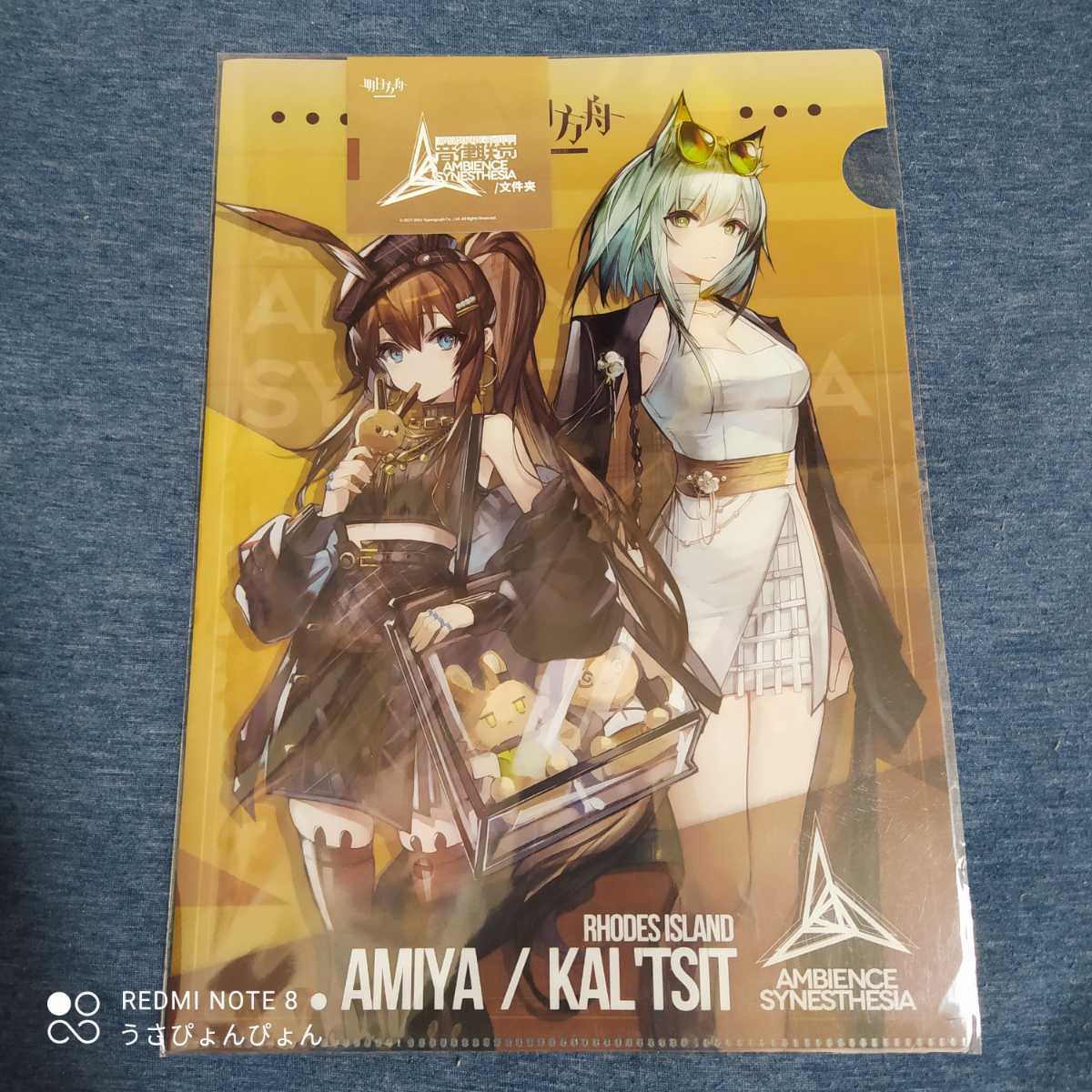 現品】アークナイツ 明日方舟 上海 音楽祭 限定 音律聯覚 現品】アークナイツ 明日方舟 上海 音楽祭 限定 音律聯覚