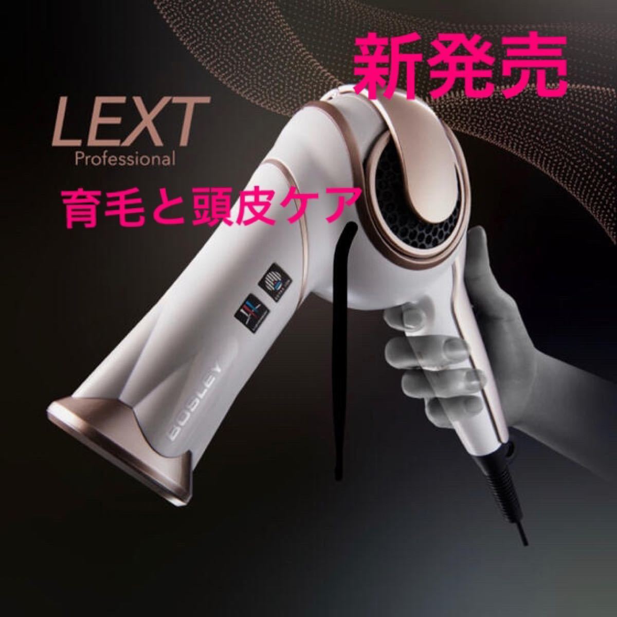 【週末限定値下げ】アデランス Bosley LEXT-TB01 ホワイト ヘアドライヤー