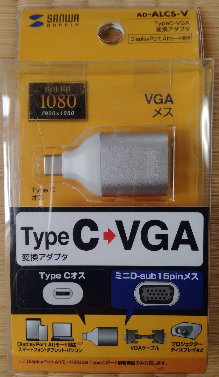 サンワサプライ（AD-ALCS-V）Type-C(DP Altモード)－VGA変換アダプタ 
