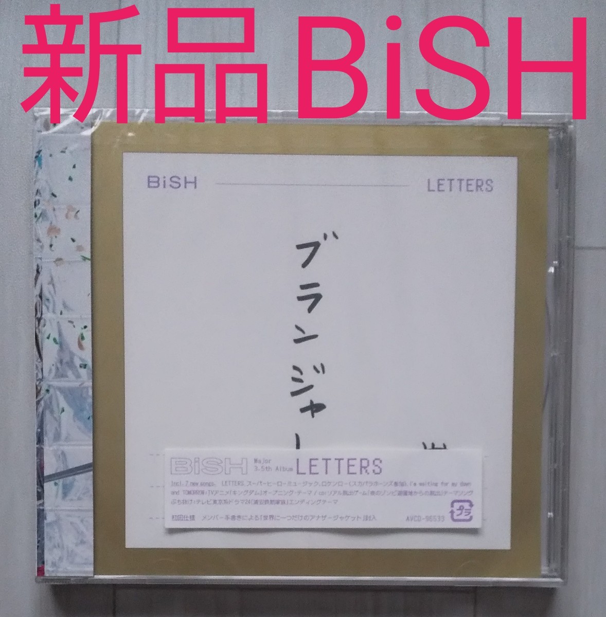 PayPayフリマ｜新品 BiSH LETTERS サイン 通常盤初回仕様 CD ビッシュ