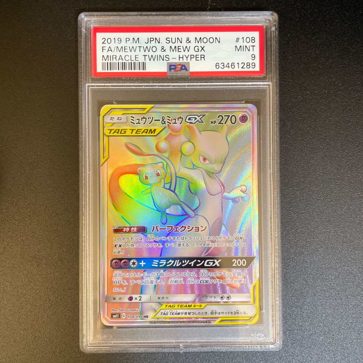 上品 psa9 HR 【PSA9】ポケカ ミュウツーGX - ポケモンカードゲーム ...