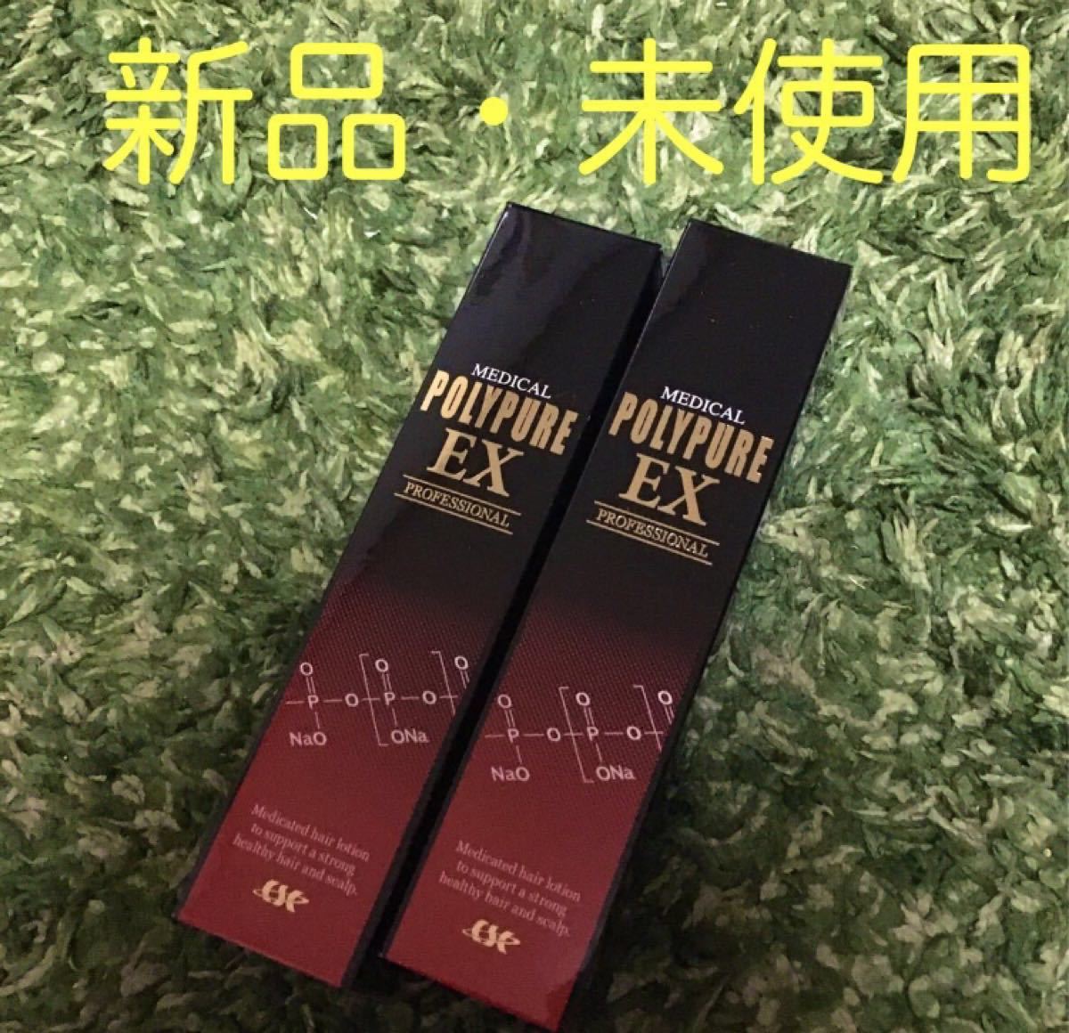 【新品】シーエスシー ポリピュアEX 120ml 2本セット