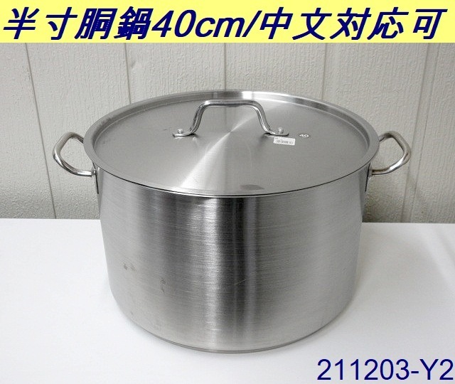 未使用品◆TKGプロ 半寸胴鍋 内径40cm 容量30L フタ付き W520xD430xH310 IH対応 両手鍋 厚底鍋 ステンレス製 業務用/商品番号:211203-Y2_画像1