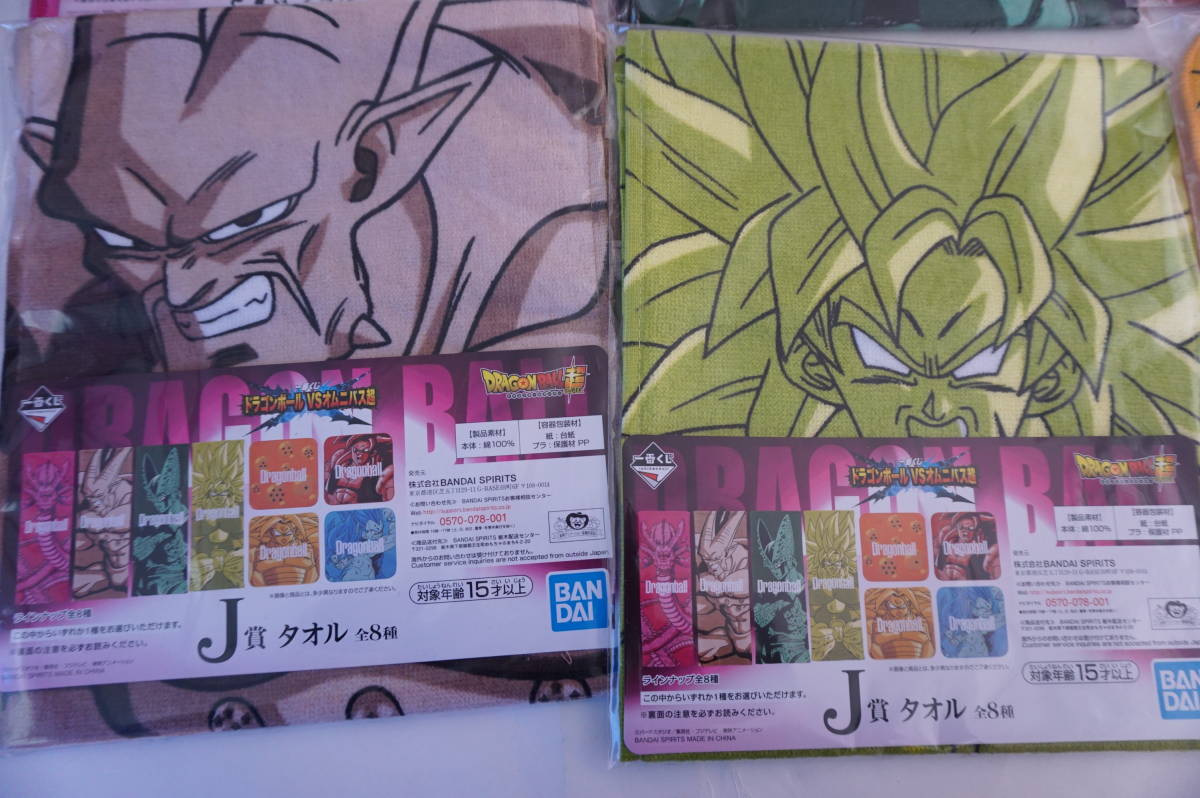 新品未開封*一番くじ ドラゴンボール VSオムニバス超 　J賞　タオル　全8種　8枚まとめて