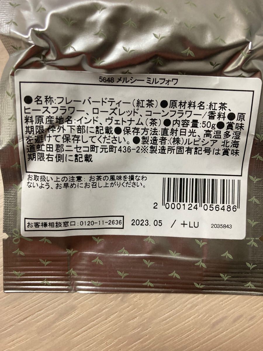 ルピシア　紅茶　メルシーミルフォワ　50g