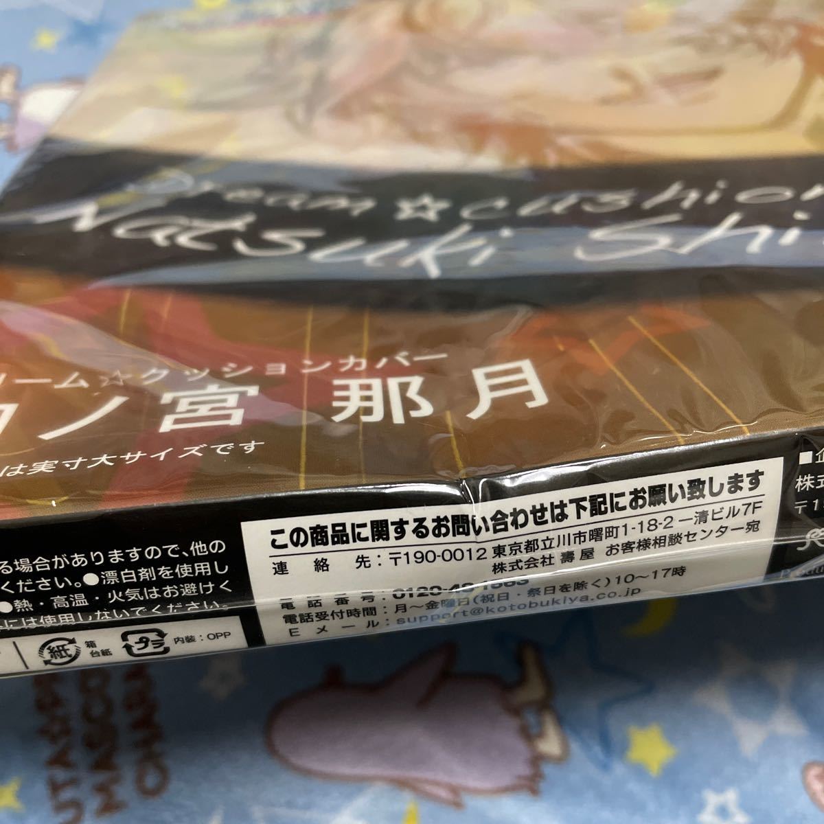 未開封うたのプリンスさまっ ドリームクッションカバー 四ノ宮那 未開封うたのプリンスさまっ ドリームクッションカバー 四ノ宮那