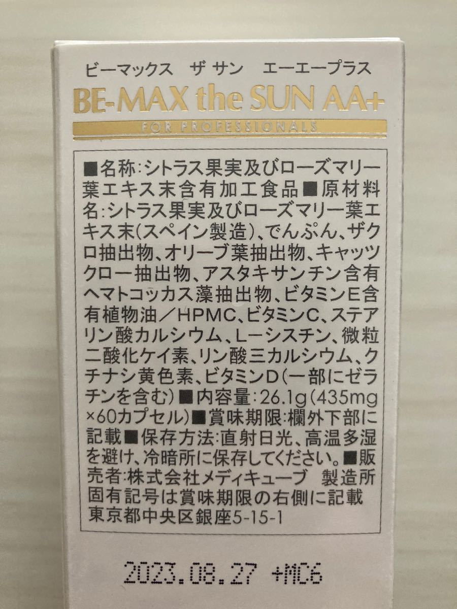 人気商品!! BE-MAX theSUN AA+ (ビーマックス ザ・サン エーエー