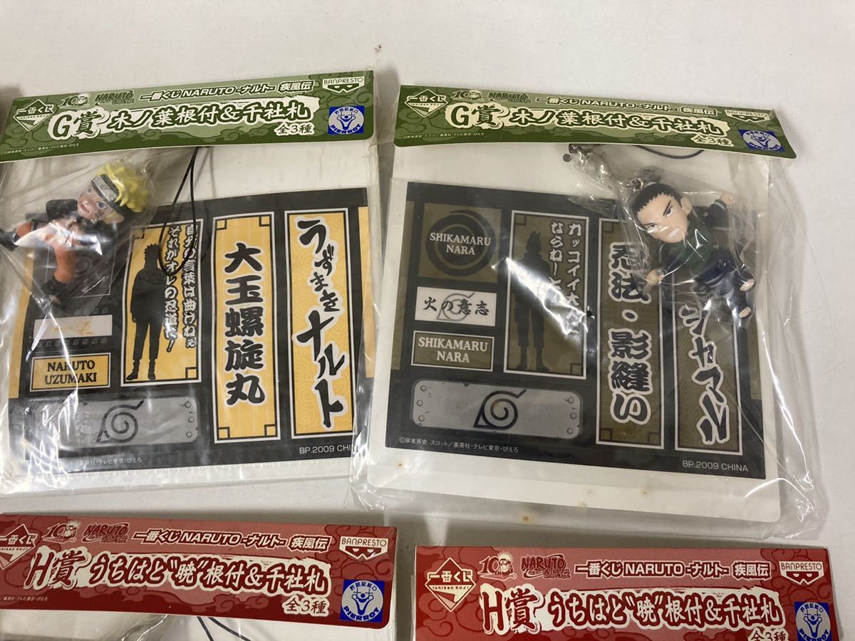 まとめてセット 一番くじ NARUTO ナルト G賞 H賞 根付&千社札 セット