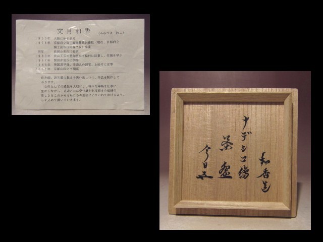 和香 撫子絵茶碗☆裏千家十五代鵬雲斎花押☆u604 | bioimune.com.br