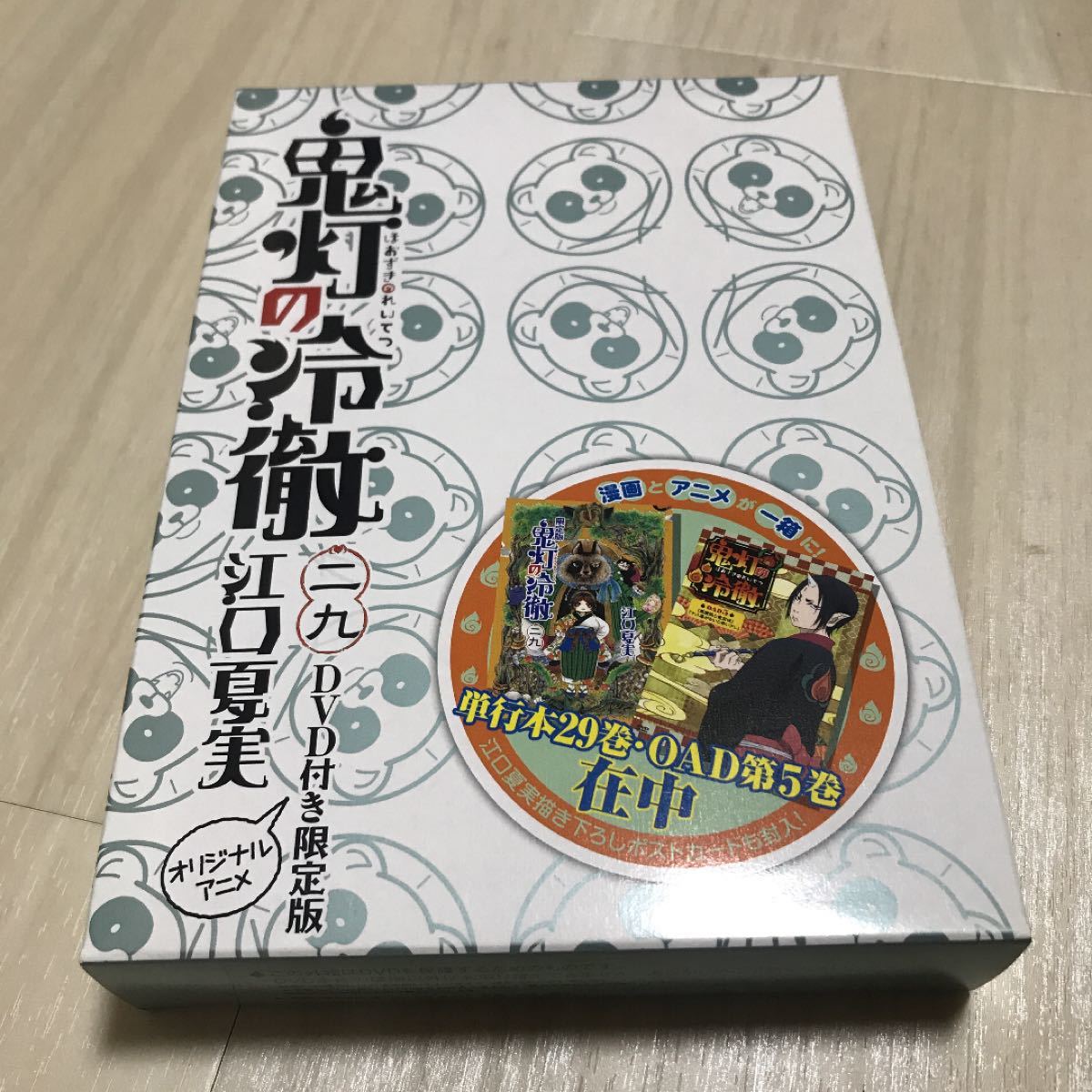 【DVD未開封!】鬼灯の冷徹 29巻 DVD付き限定版 (書籍)