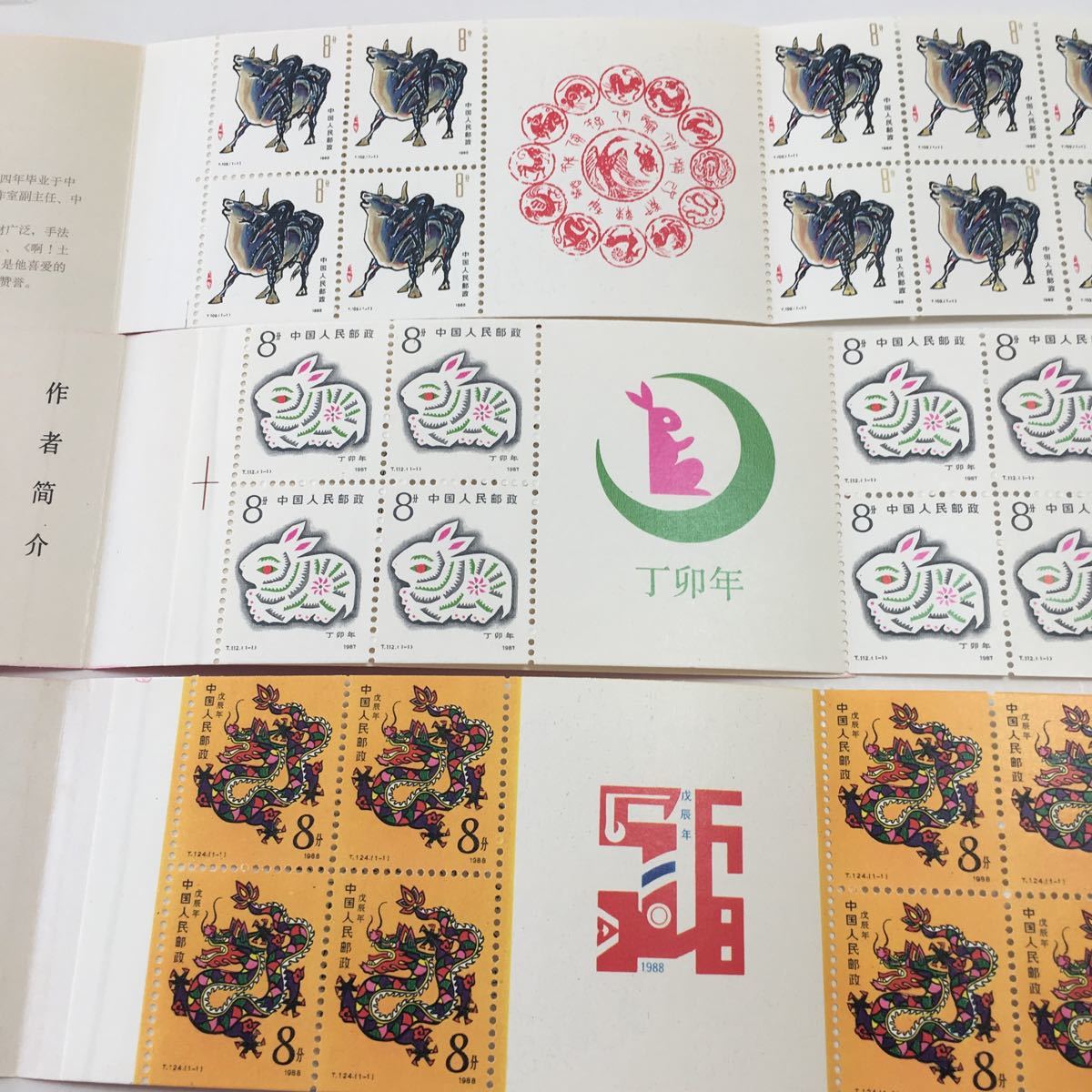 中国切手帳３冊　1985 1987 1988 未使用