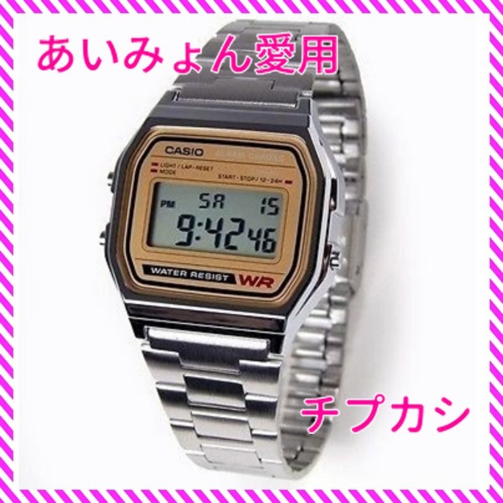 カシオスタンダード チープカシオ チプカシ あいみょん愛用 カシオスタンダード チープカシオ チプカシ あいみょん愛用
