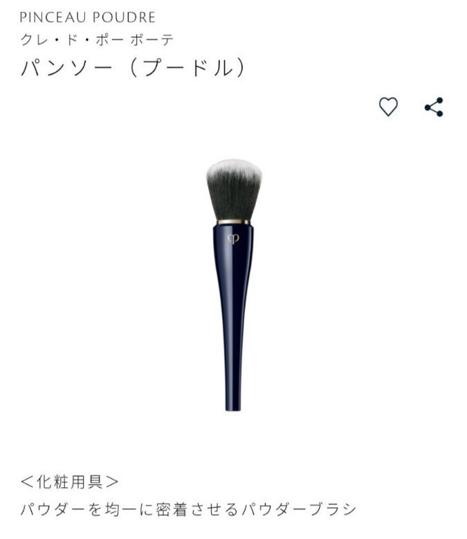 新発売 未使用 新品 PINCEAU POUDREクレ・ド・ポー ボーテパンソー(プードル)フェイスブラシ 1