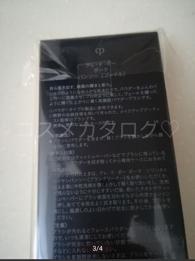 新発売 未使用 新品 PINCEAU POUDREクレ・ド・ポー ボーテパンソー(プードル)フェイスブラシ