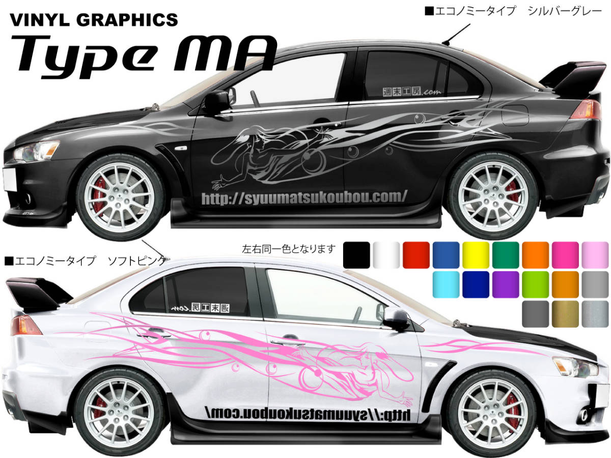 バイナルグラフィック　Type MA カスタムステッカー 週末工房.com製品 ドリフト レース エコノミーカラー_画像2