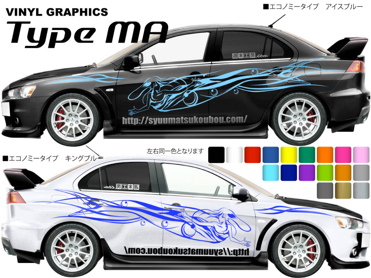 バイナルグラフィック　Type MA カスタムステッカー 週末工房.com製品 ドリフト レース エコノミーカラー_画像1