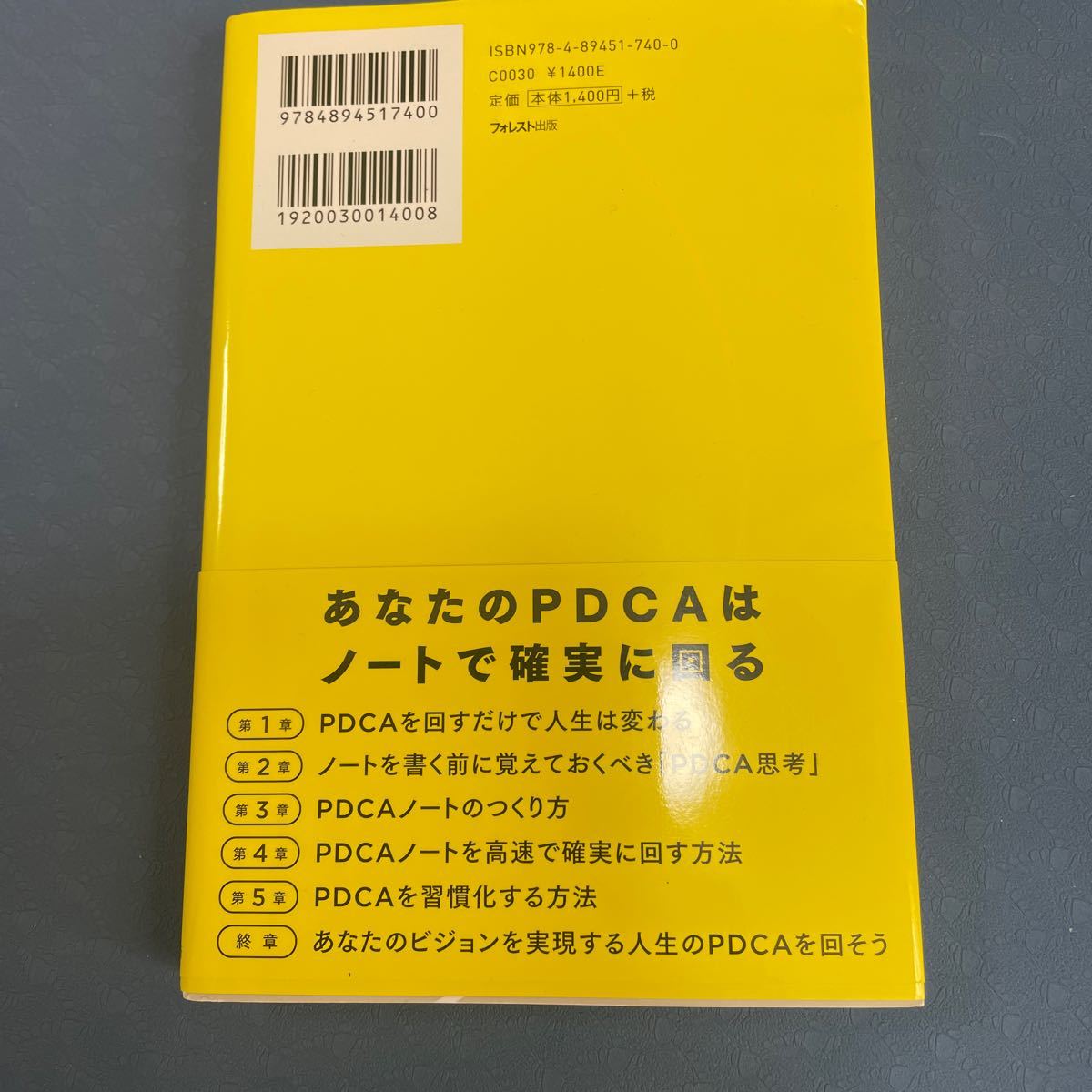 自分を劇的に成長させる! PDCAノート/岡村拓朗